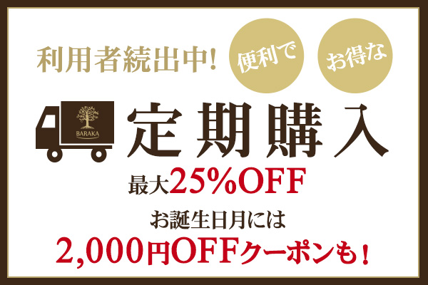 定期購入